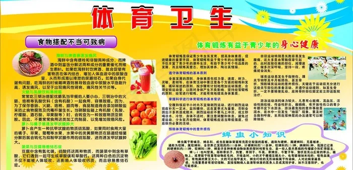 体育与卫生展报图片cdr矢量模版下载