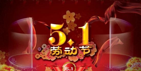 51劳动节牡丹花背景PSD素材