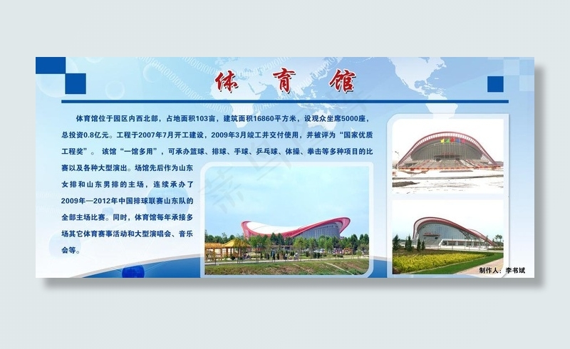 体育馆蓝色底图展板图片