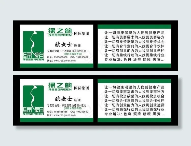 绿之韵名片图片cdr矢量模版下载