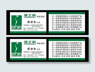 绿之韵名片图片