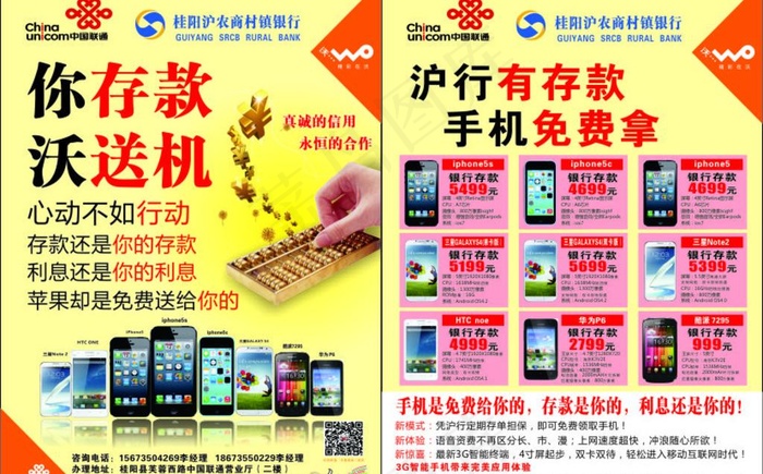 联通单页 手机单页 D(297X420)cdr矢量模版下载