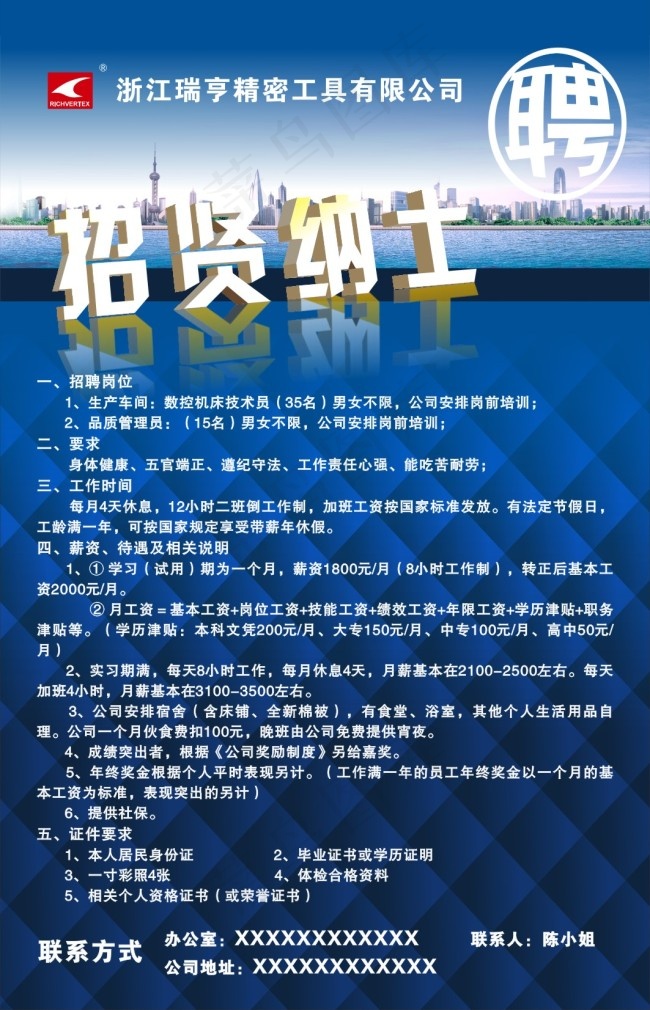 招贤纳士cdr矢量模版下载