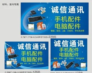通讯广告 设计