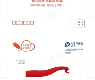 太平洋保险 信封图片