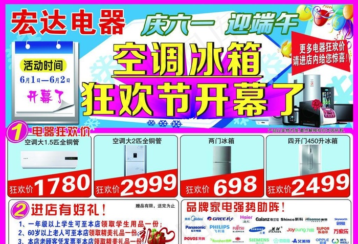 家电活动单页psd模版下载