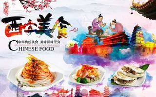 原创西安美食背景墙
