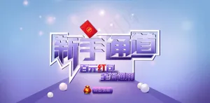 新手通道宣传海报