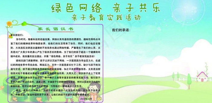 亲子活动图片(4764X2598(DPI:55))psd模版下载
