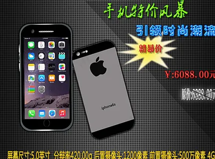 淘宝店铺手机促销海报设计图片