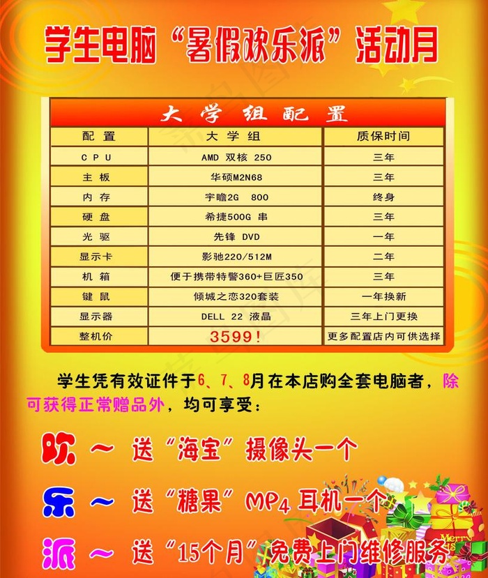 电脑暑假欢乐送
