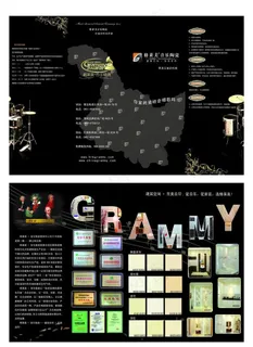 格莱美音乐陶瓷四折页