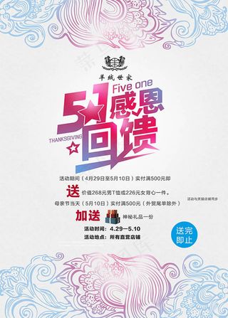 51劳动节感恩钜惠促销海报psd素...