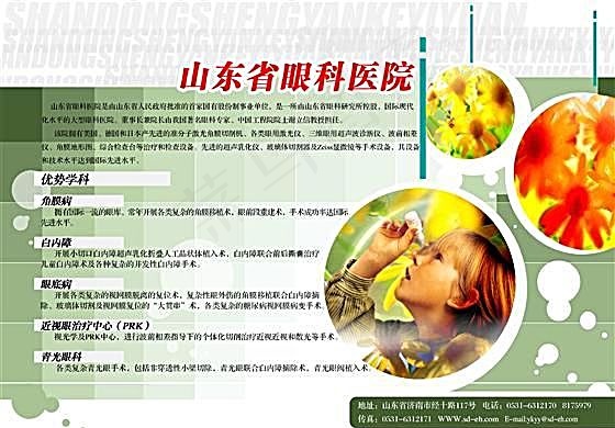 山东省眼科医院 医院医疗知识墙报 ...psd模版下载