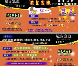 五一美发传单图片