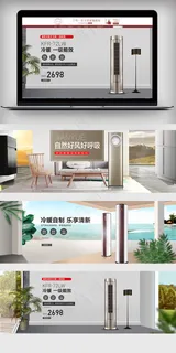 2018居家大家电空调宣传海报