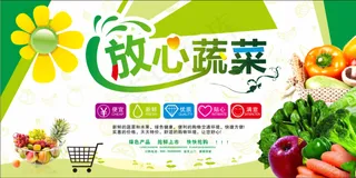 蔬菜   水果    展板  超市   背景板