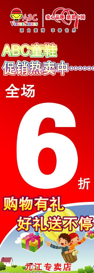 *abc童鞋x展架图片psd模版下载