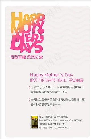 母亲节海报图片