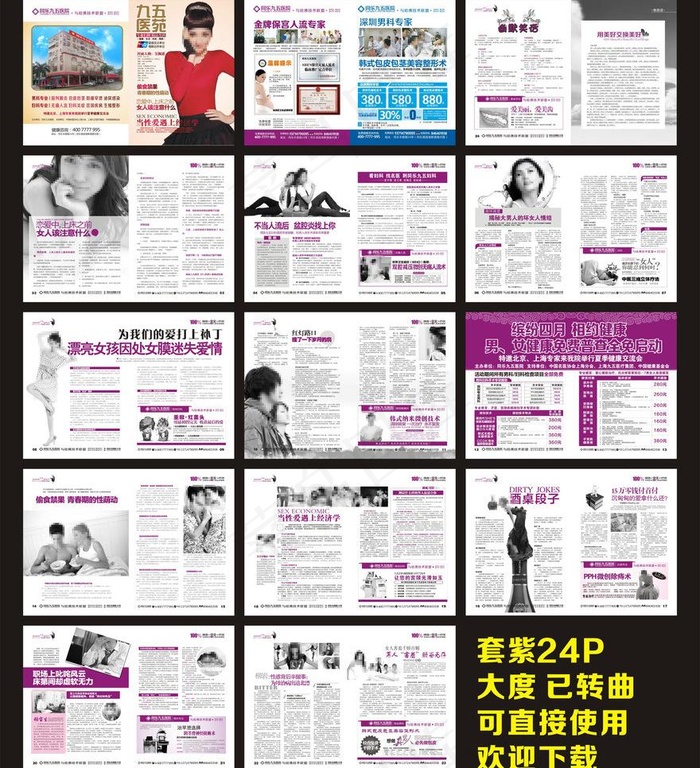 医疗杂志图片(426X296)cdr矢量模版下载