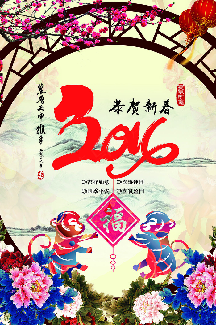 2016新年猴年海报贺卡挂历日历邀...(4724X7087(DPI:300))psd模版下载