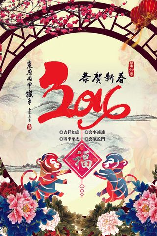 2016新年猴年海报贺卡挂历日历邀...