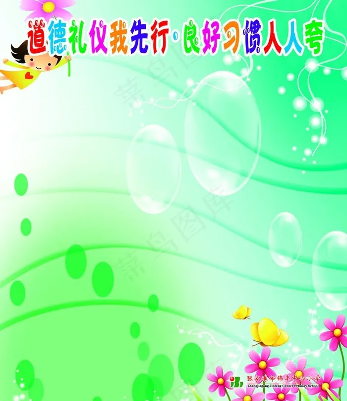 道德礼仪图片psd模版下载