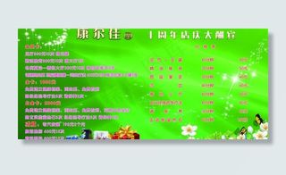 周年店庆大酬宾海报图片