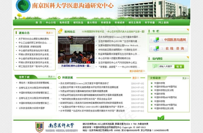 环保医学网站首页图片psd模版下载