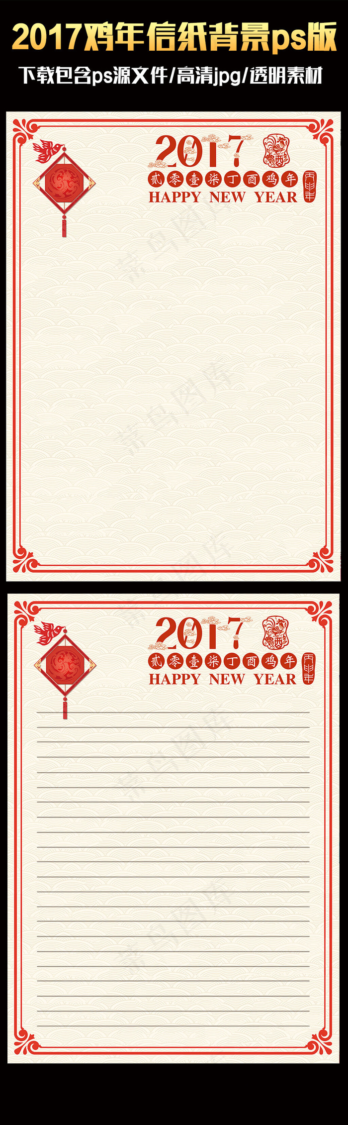 2017中国风喜庆鸡年ps信纸背景...(2480X3508(DPI:300))psd模版下载