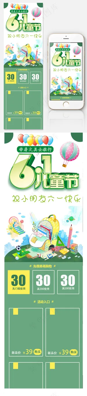 小清新淘宝61儿童节首页模板