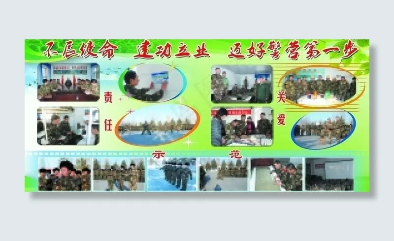 新兵训练图片(5512X2756(DPI:70))psd模版下载