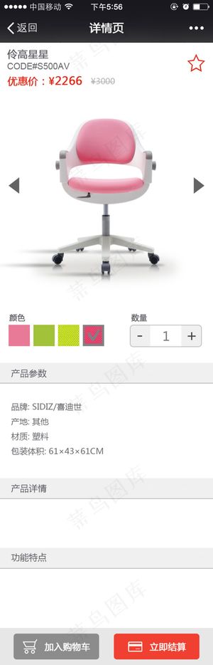 伶高椅子微商城详情页页面