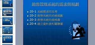 销售管理系统的需求与规划图片