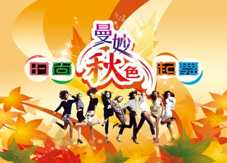 商场秋季吊旗 商场秋季吊旗