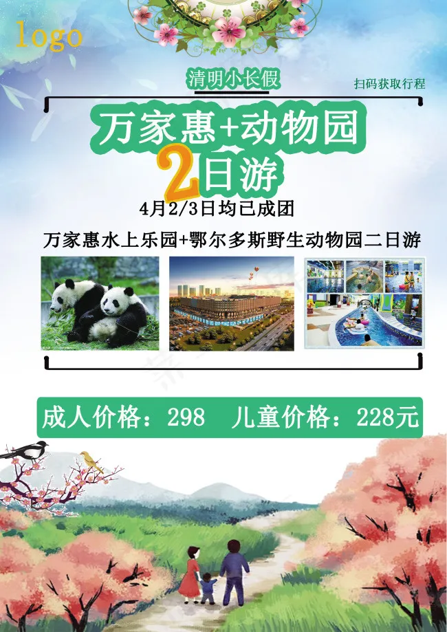 绿色旅游宣传单(2480X3508(DPI:300))psd模版下载