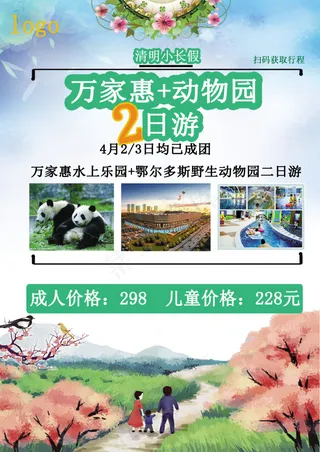 绿色旅游宣传单