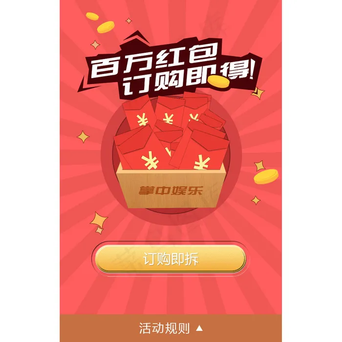 百万红包psd模版下载