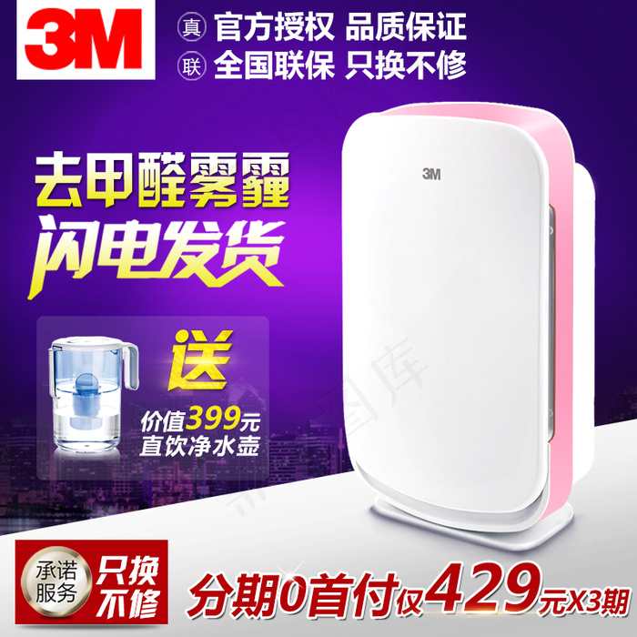 3M空气净化器主图psd模版下载