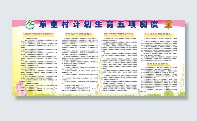 五项制度图片cdr矢量模版下载