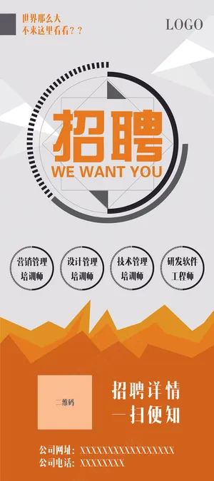 招聘展架设计模板