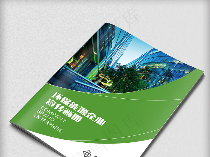绿色通用环保企业宣传画册封面设计