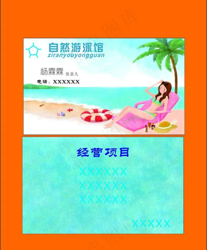 游泳馆名片图片cdr矢量模版下载