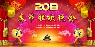 春节元旦晚会主屏