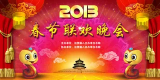 春节元旦晚会主屏