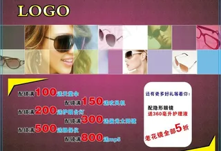 眼镜宣传单图片