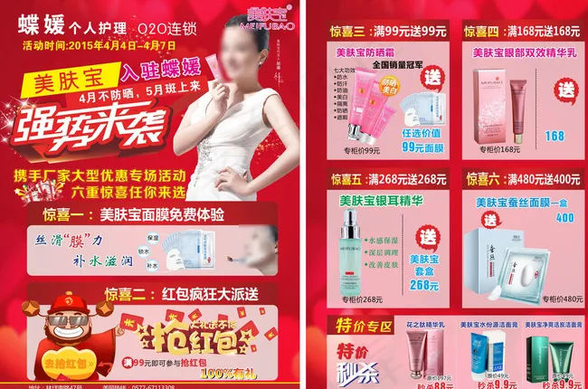 美肤宝 彩页图片(210X285)cdr矢量模版下载