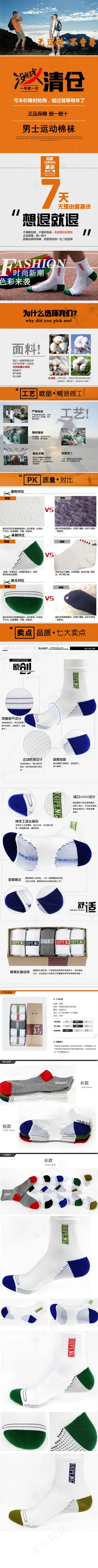 淘宝男士详情页模板psd高清下载