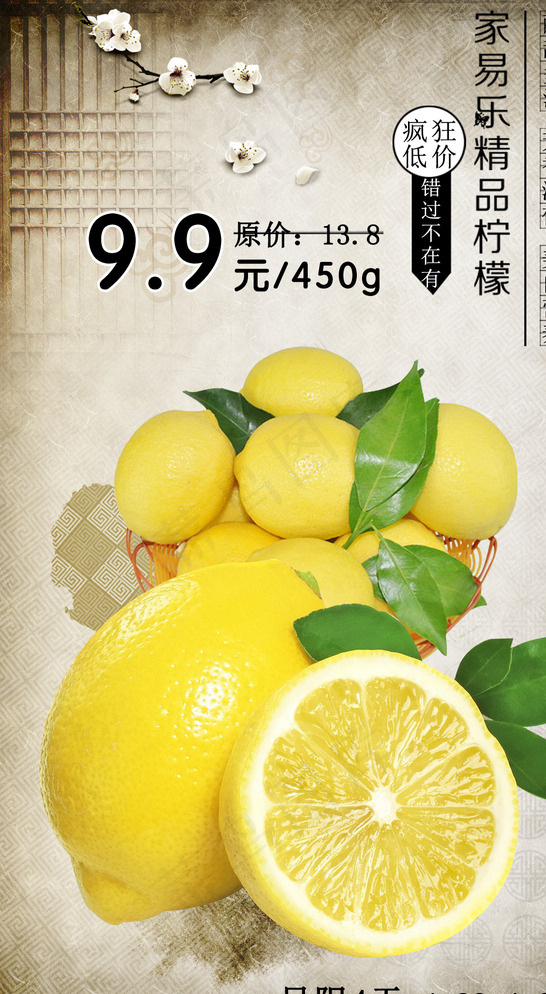 柠檬促销海报图片psd模版下载