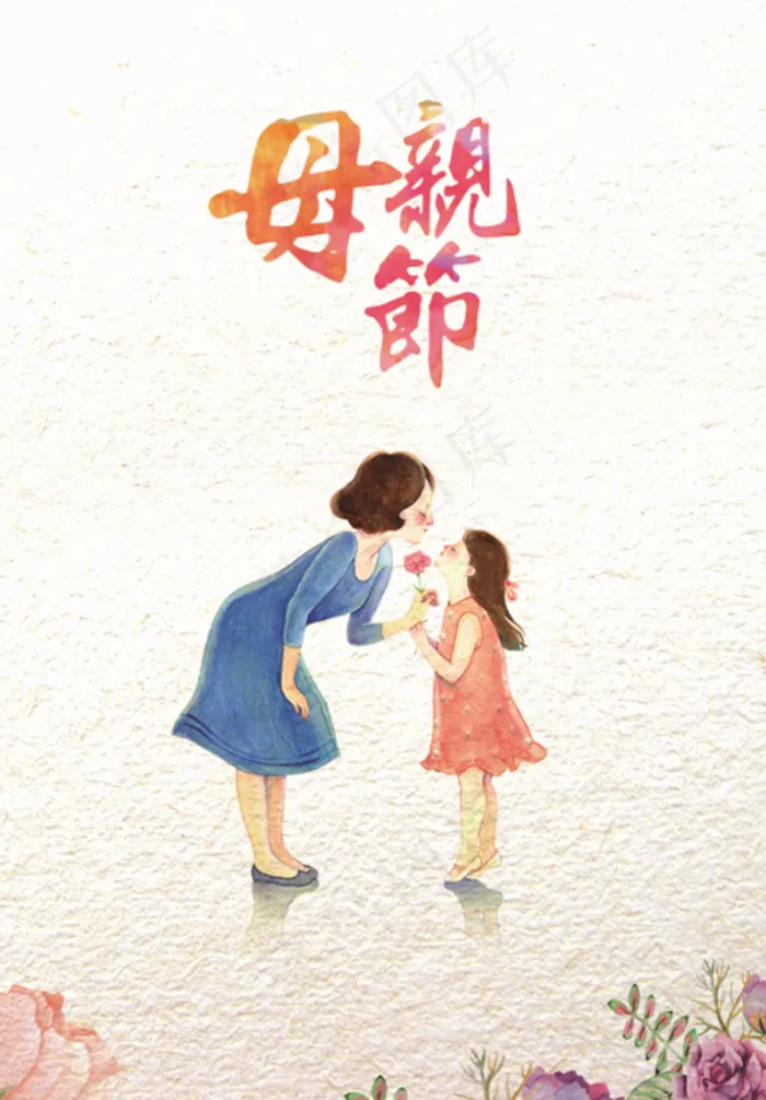 母亲节简约海报(4961X7165(DPI:300))psd模版下载